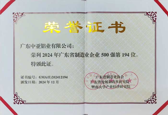 1740558278714229.jpg 2024廣東中亞鋁業500強-3.jpg