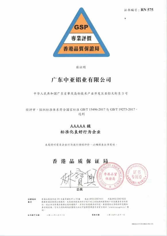 鋁型材定制開(kāi)模香港5A級(jí)標(biāo)準(zhǔn)化良好行為企業(yè)認(rèn)證